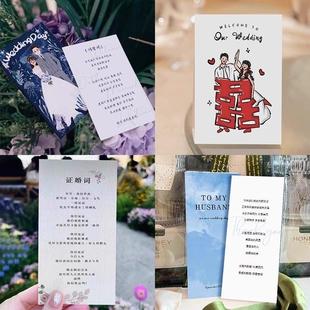 婚礼集体问誓卡定制结婚高级简约感谢卡设计答谢卡宣誓证婚词卡片