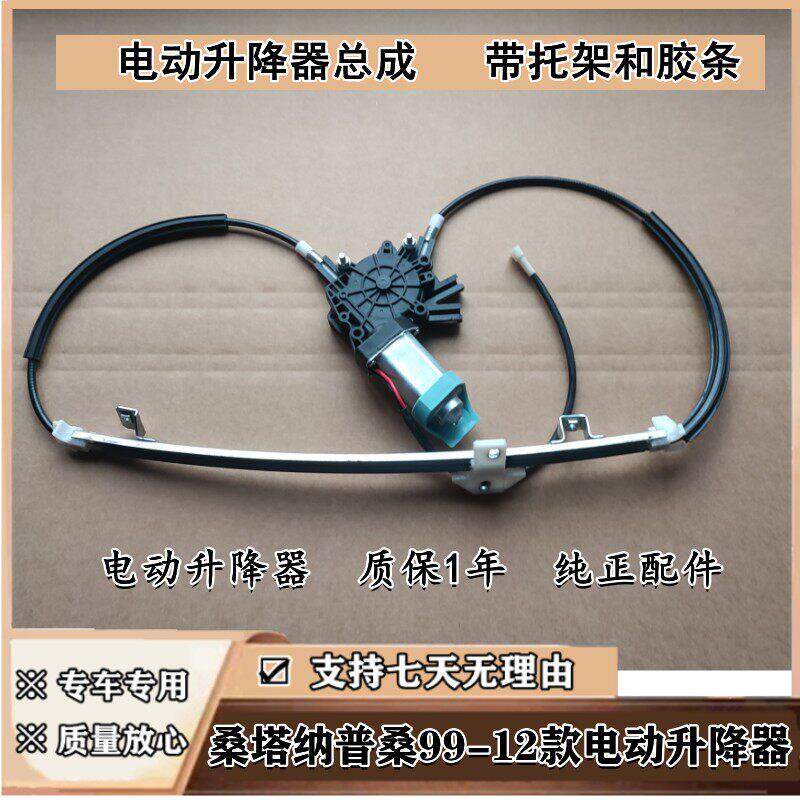 Santana普桑99-12款电动升降器总成车窗升降玻璃电机托架总成配件