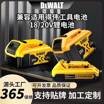 得伟Dewalt20V锂电池适配通用德伟18V电钻电锤钻电动工具DCB205电