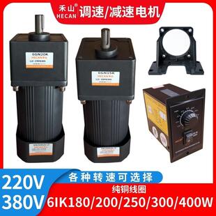 禾山调速减速电机6IK180/200/300/250/400W交流定速单相220v/380V