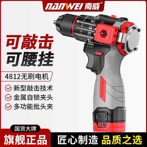 南威无刷可敲击电钻电钻多功能冲击钻锂电电钻螺丝刀电动工具