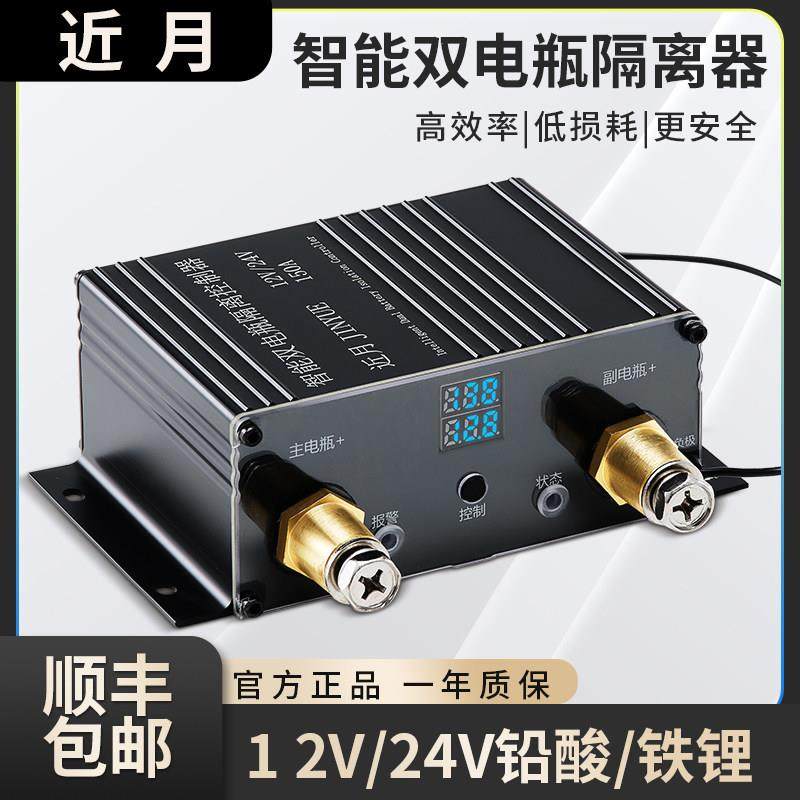 汽车主副双电瓶隔离器快充12v24v铅酸锂电池智能充电显示房车改装,汽车用品/电子/清洗/改装,其它汽车电子用品,淘宝优惠券,粉丝福利购,淘宝优惠卷