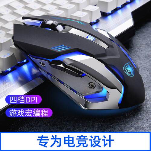 SADES/赛德斯电竞游戏宏滑鼠有线 线连接静音机械有声牧马人办公