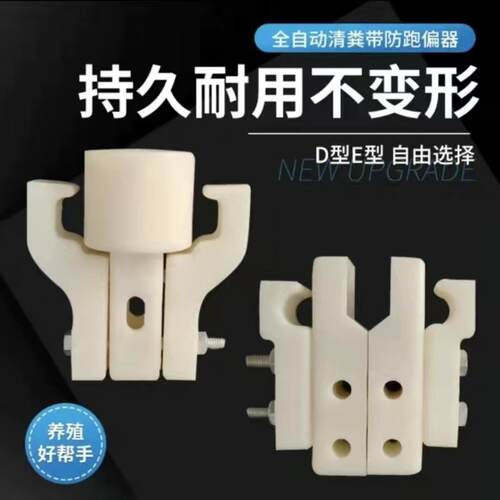 全自动清粪带加厚跑偏器传送带跑偏器养殖鸡笼设备配件厂家直销