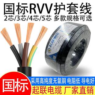国标纯铜芯2 3 4芯电线 线软线 线1 2.5 4 6平方电缆RVV监控护套