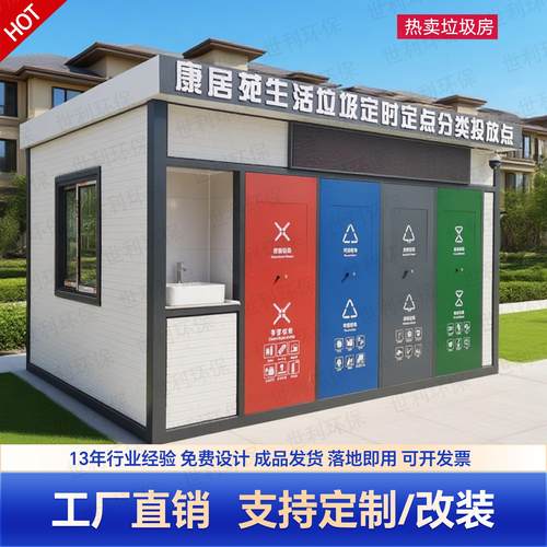 垃圾分类房成品垃圾房户外智能环保垃圾房小区专用垃圾回收房定制