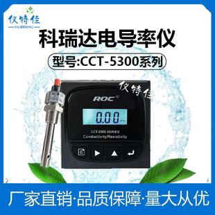 河北科瑞达CCT-5300 CCT-5320系列电导率/电阻率线上分析仪控制器