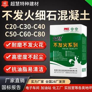 不发火细石混凝土C20C25C30C35白云石灰石不发火花细石混凝土防爆
