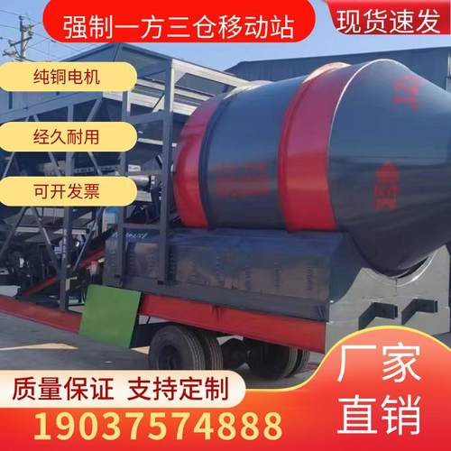 移动搅拌站强制滚筒型免基础水泥砂浆拌合站多功能配料拌料一体机