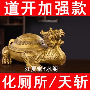 铜龙龟化解厕所在西北角厕所污秽正北补角办公室玄关摆件阳台天斩