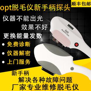 opt冰点除毛仪器手柄灯管配件维修激光嫩肤监视器除毛机美容院专