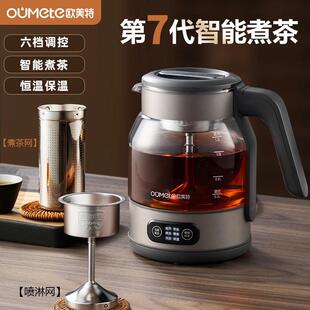 欧美特煮茶器第七代全自动蒸汽煮茶壶泡茶家用玻璃电热壶蒸煮两用