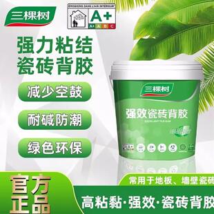 正品三棵树强效瓷砖背胶强力背胶粘接墙砖粘合剂5kg桶装大砖上墙