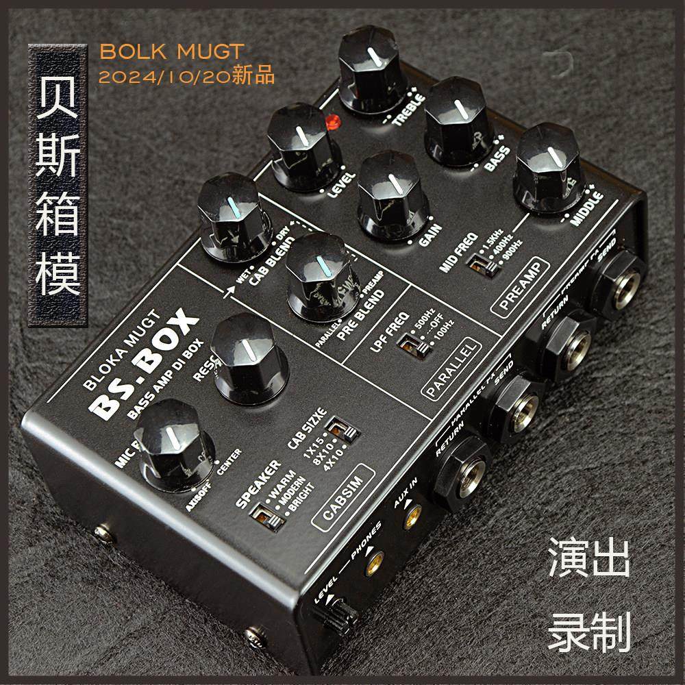 BASS 电贝斯箱体模拟单块效果器带DI