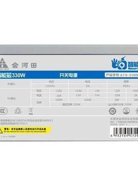 金河田智能芯330W额定230W300W400W500W台式主机电源ATX电脑电源