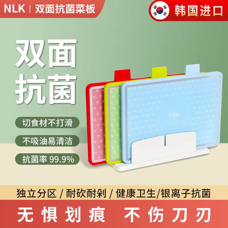 韩国nlk进口砧板分类家用双面抗菌防霉厨房婴儿辅食菜板套装菜板