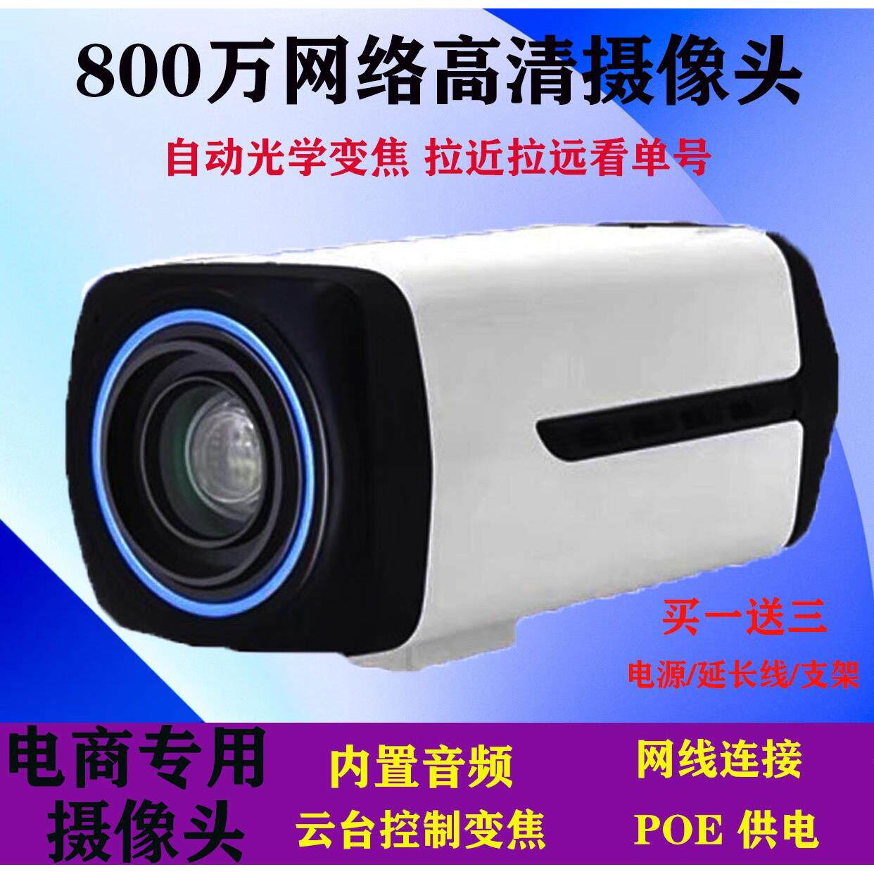 电商打包发货用800万像素监控摄像机 夜狼品牌有线变焦摄影机