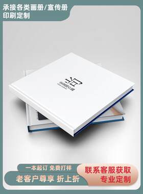 画册印刷画册设计制作说明公司企业精装产品手册教材图书印刷