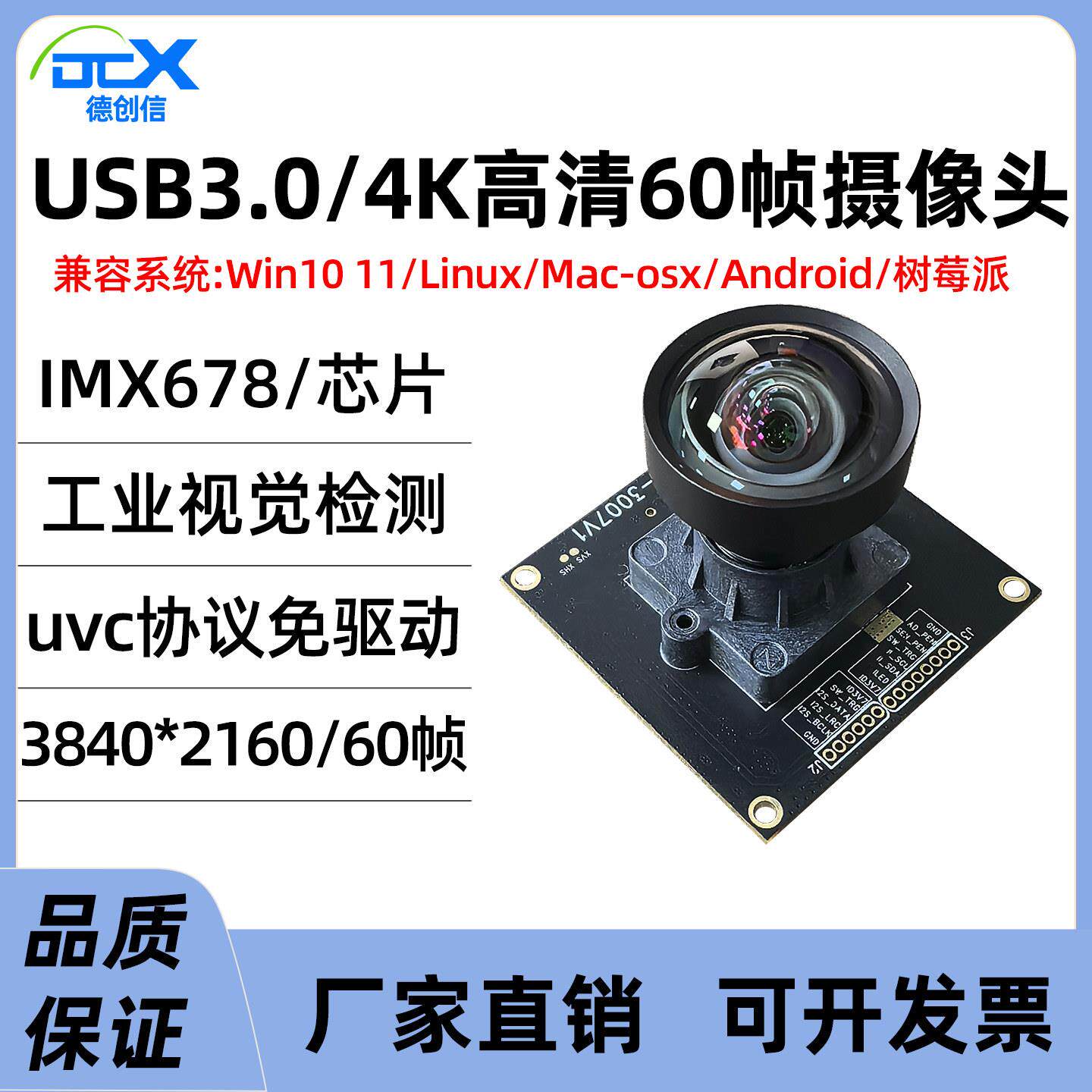 IMX678 USB3.0摄像头800万4K高清60帧工业相机模组工控机设备免驱