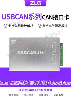 周立功CAN盒USBCAN-II/2E/4E/8EU汽车调试接口卡盒1路2路USB转CAN