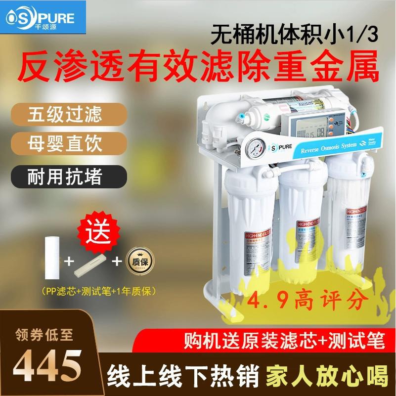 千颂源400G600G无桶净水器厨房家用五级RO反渗透直饮大流量滤水机