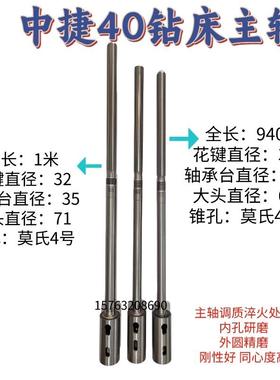 中捷重庆机床钻床配件钻杆Z3032 Z3040 Z3025摇臂钻床主轴花键轴
