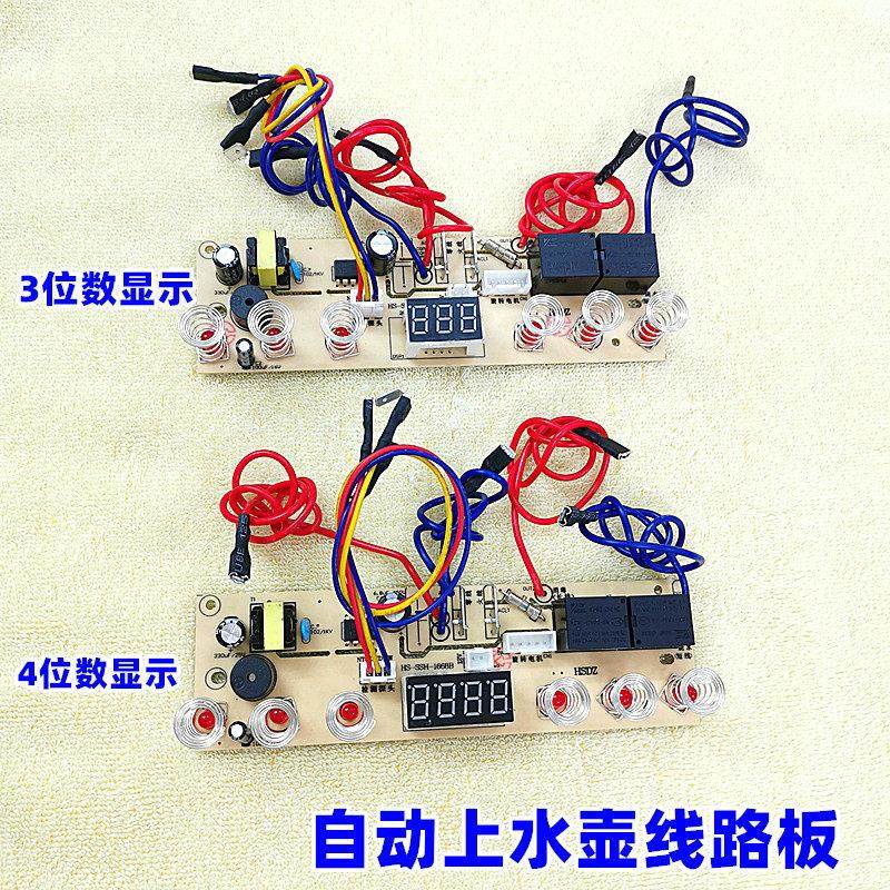 自动上水壶主板电茶炉6键线路板茶吧机主板电源板电路控制板配件,厨房电器,电热水壶/保健养生壶配件,淘宝优惠券,粉丝福利购,淘宝优惠卷