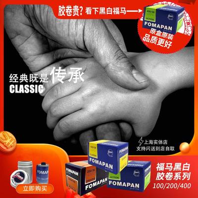 底片135/120黑白胶卷捷克福马胶卷FOMAPAN100/200/400/碟片30.5m