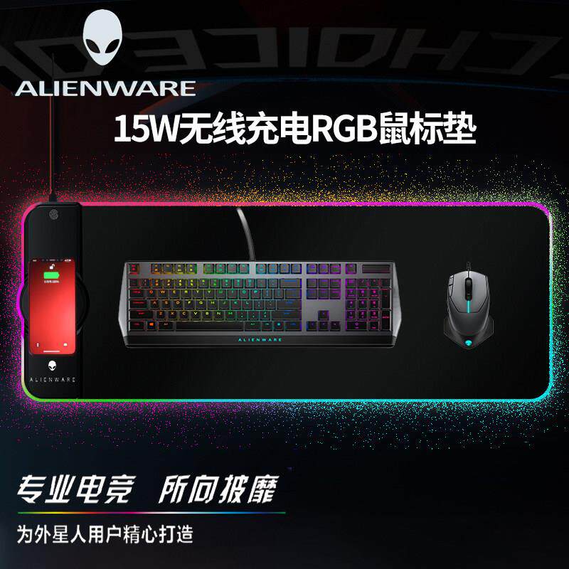 ALIENWARE外星人无线充电滑鼠垫大号RGB发光电竞游戏电脑键盘桌垫