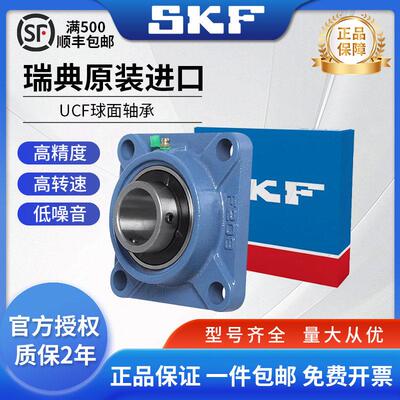 SKF球面方形带座轴承UCF204 205 206 207 208 209 210 211 212