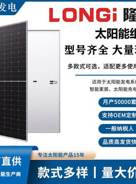 隆基A级Solar单晶单面双波双面光伏太阳能板发电430W550W450W580W