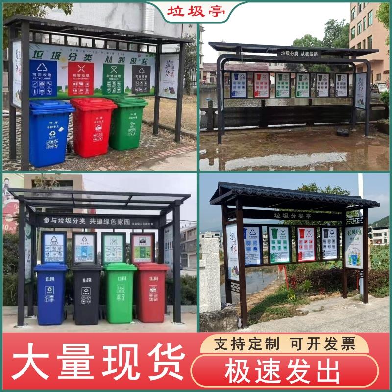 垃圾分类亭收集亭户外宣传栏定制雨棚不锈钢定做小区回收房广告牌