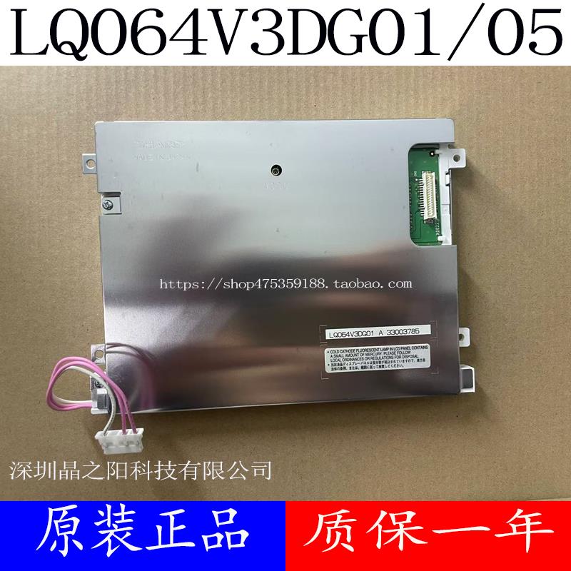 全新原装夏普6.4寸液晶屏 LQ064V3DG01 LQ064V3D05/06/07显示屏