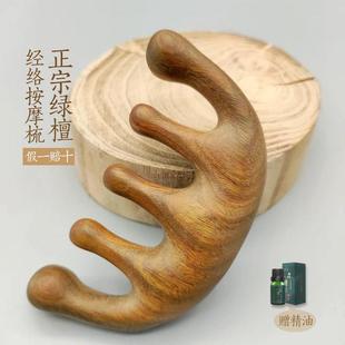 绿檀木梳头皮按摩梳颈部头部经络疏通梳子头疗宽齿头发梳头神器
