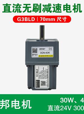 台邦电机G3BLD 3GN18K 30K 50K 60K直流无刷减速电机30W40W60W