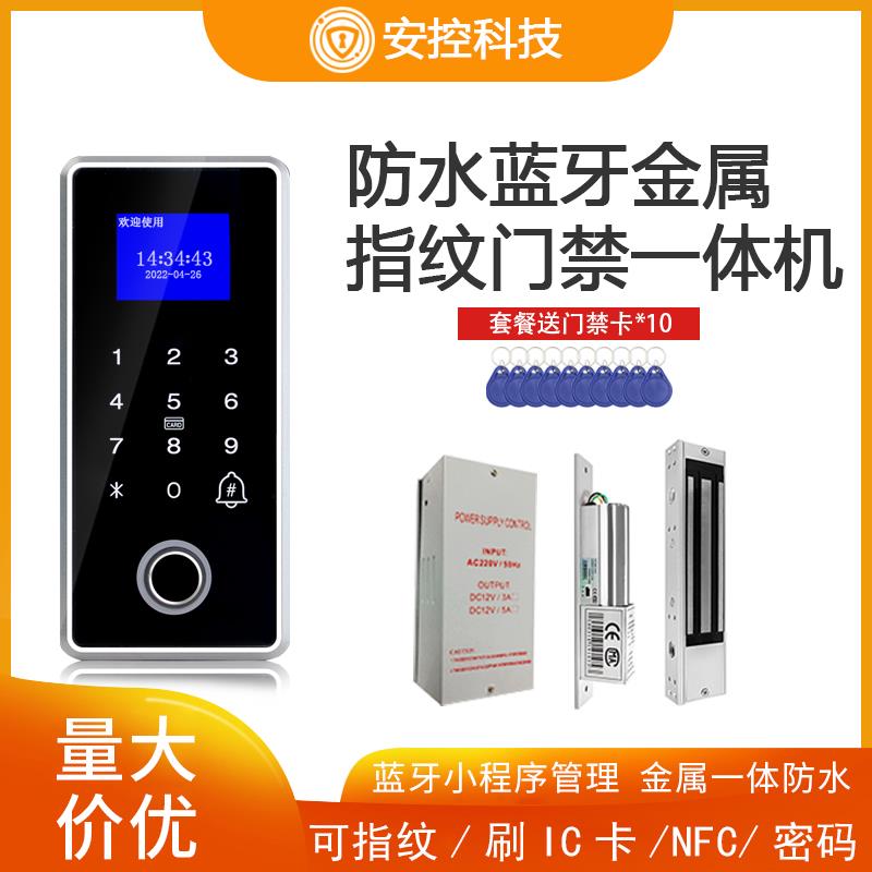 指纹识别刷卡密码考勤门禁系统一体金属室外防水蓝牙NFC电锁套餐