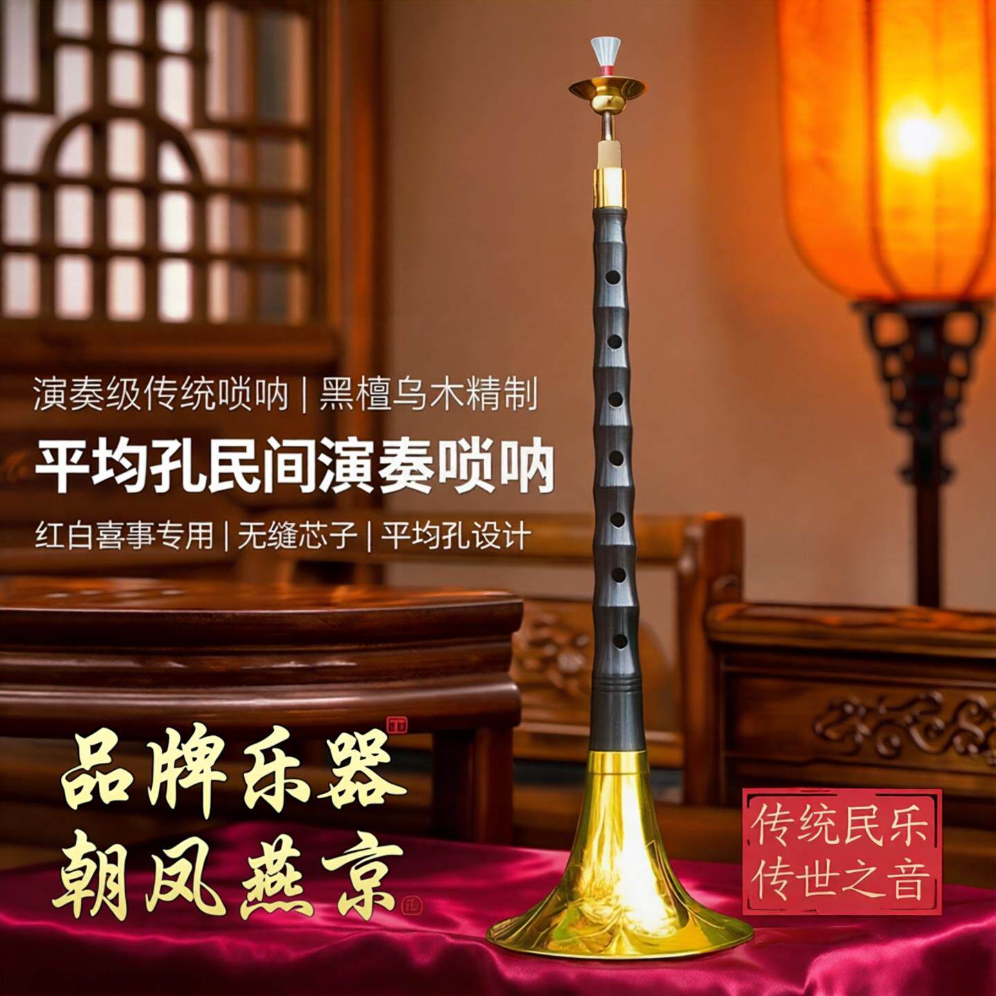 不定调唢呐黑檀乌木降b调演奏级传统民间平均孔红白喜事无缝芯子