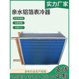 水空调散热器风机盘管水冷铝箔翅片冷凝蒸发器工业中央空调表冷器