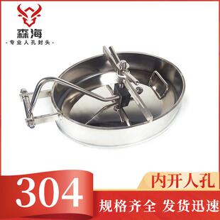 森海304不锈钢内开椭圆人孔盖/卫生常压人孔可定制压力罐体盖快开