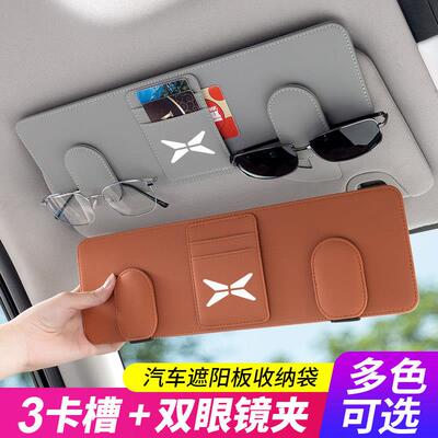 适用小鹏Na03/G9/G6/P7/X9/P5/G3汽车载遮阳板收纳袋眼镜夹卡片盒