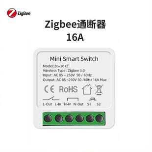 涂鸦Zigbee通断器zigbee开关通断器16A通断器支持Z2M呀语音远程控