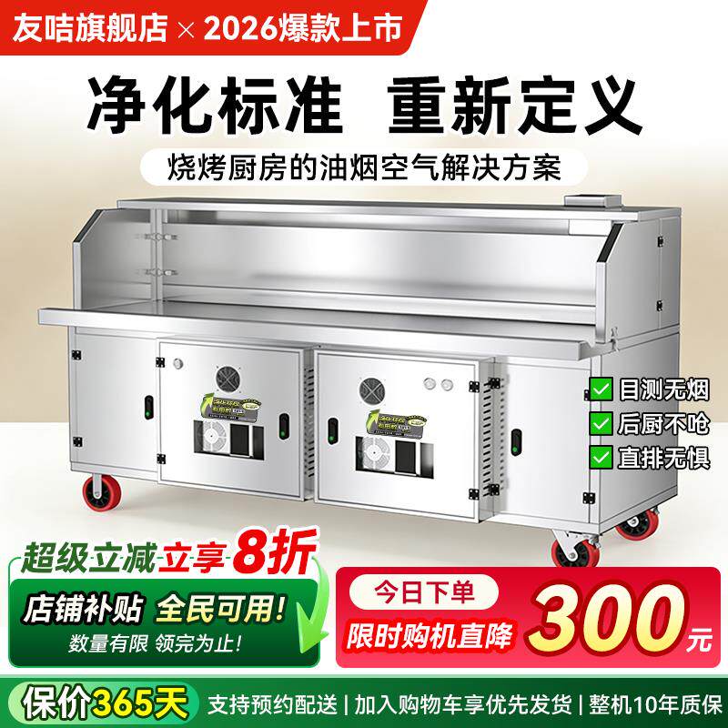 无烟净化水电复合烧烤车新款多功能一体机商用摆摊环保高端净化器