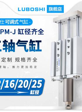 路泊仕行程可调三轴气缸三杆MGPMJ12/16/20/25X40X50带导杆大推力