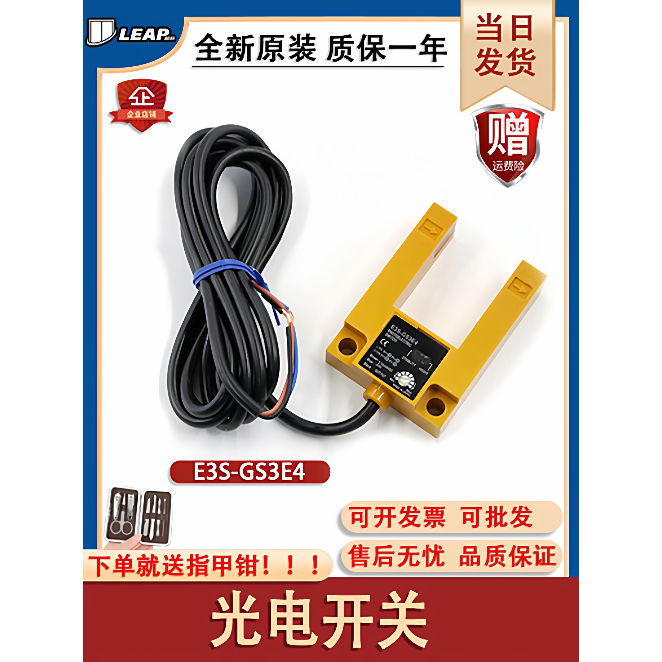 光电开关E3S-GS3E4电梯平层感应器3线配件npn槽型U型pnp传感器