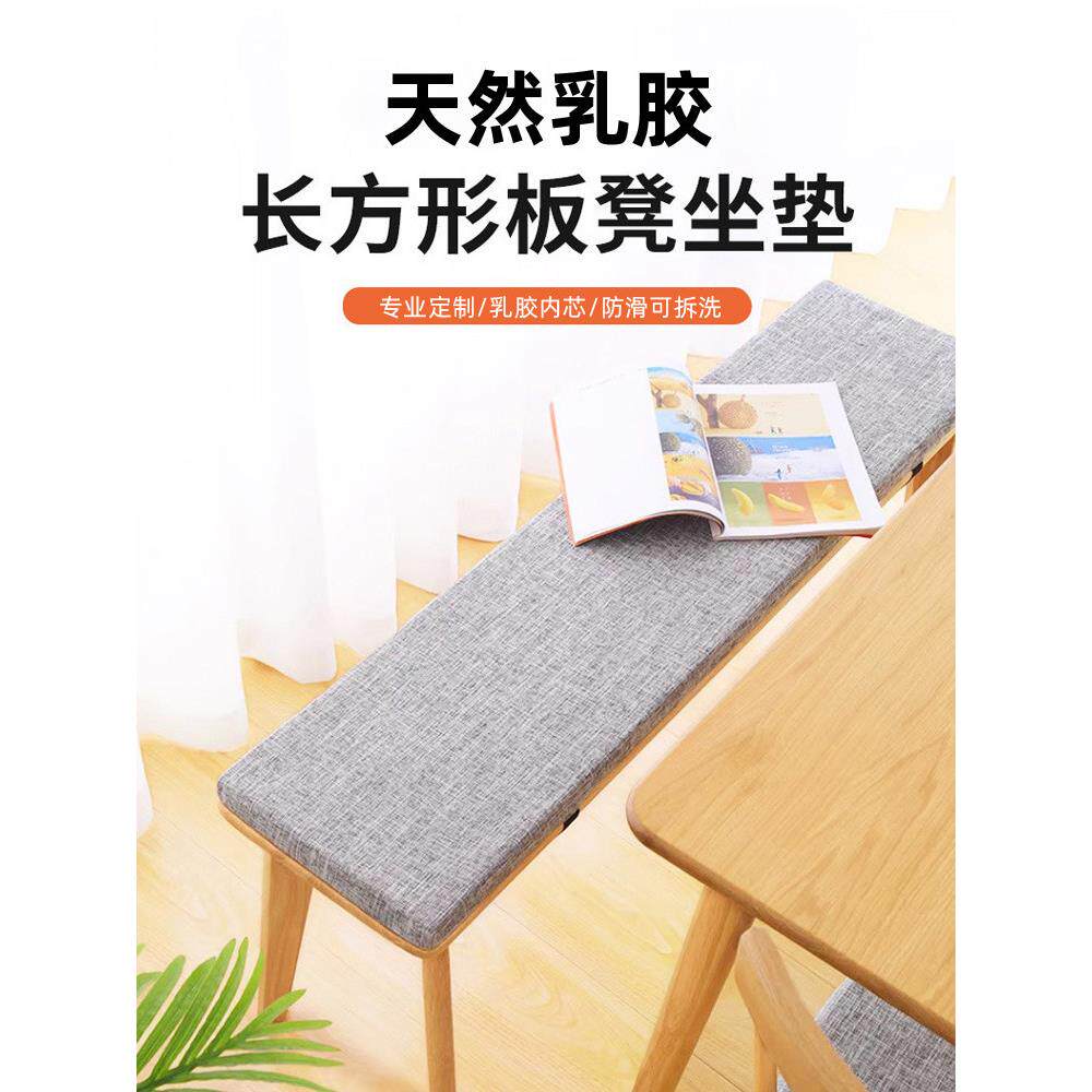 定制乳胶长椅长条凳子垫长方形餐桌椅子坐垫屁股垫换鞋凳沙发座垫
