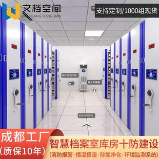 成都手摇密集架智能密集架智慧档案室库房十防系统RFID恒温恒湿