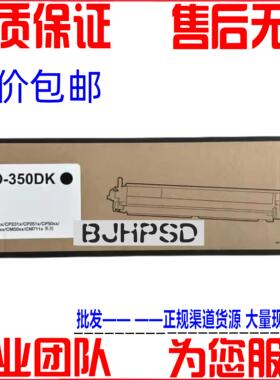 适用奔图CP5055DN CP2510DN CP2500DN CM7115DN CDO-350DK显影仓