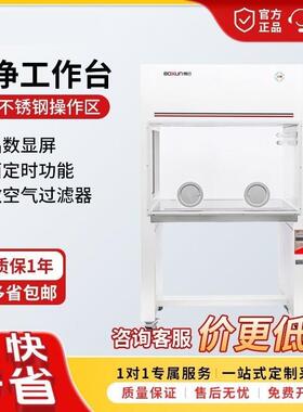 净化工作台超净工作台实验室无尘无菌操作台单双人单双面洁净台QS