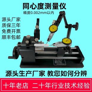 同心度测量仪同轴度测试仪高精度偏摆检查找正仪V型圆跳动检测仪