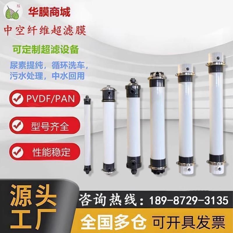 中空纤维超滤膜滤芯PVDF8寸10寸工业污水处理净水器设备电泳漆膜